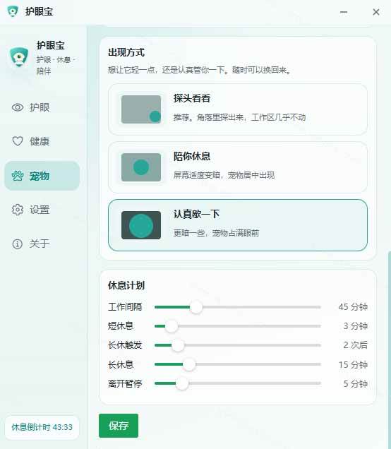 （20419期）天天盯着个屏幕，没护眼工具怎么行？免费电脑蓝光护眼应用来了，还有宠物定时提醒你休息 护眼宝-九九网创