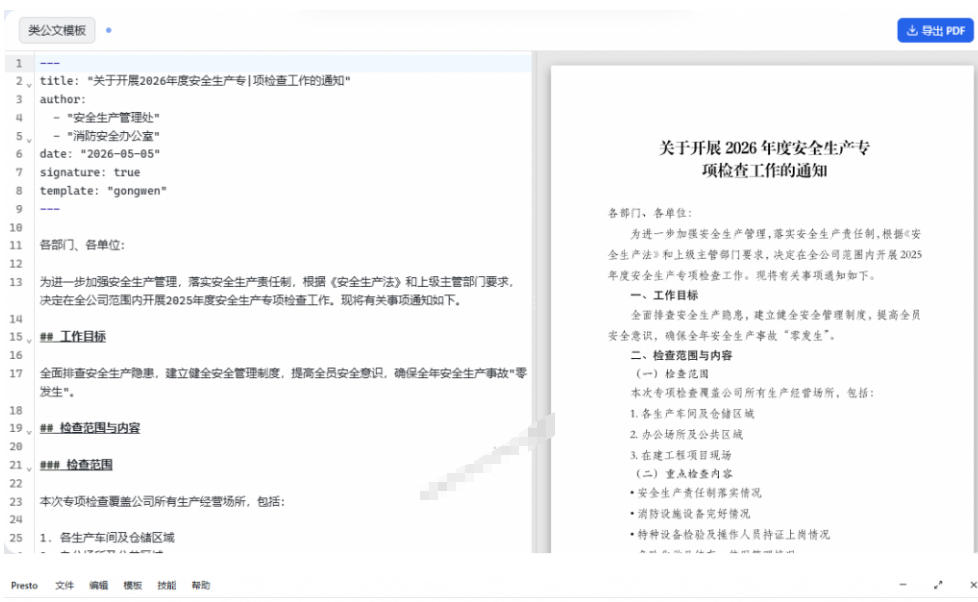 只需导入Markdown内容，实时预览一键导出专业PDF！轻松解决AI生成内容排版问题Presto-九九网创