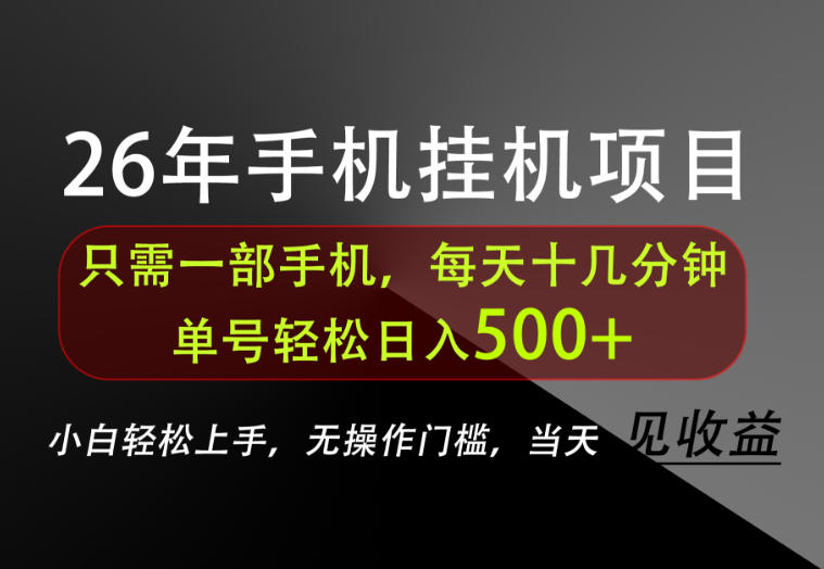 长期稳定可做，只需一部手机！单号轻松日入500+，不搞套路，只讲干货！【揭秘】-九九网创