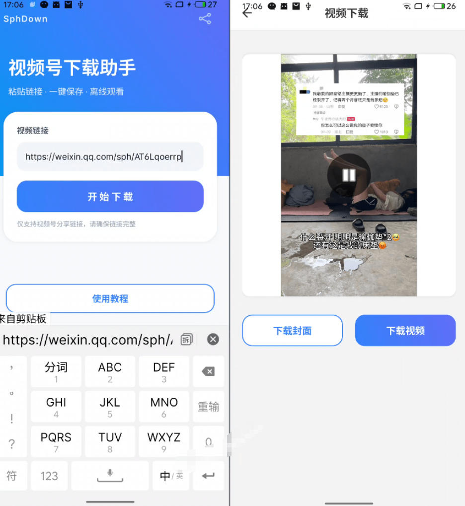 手机端也可下载微信视频号了？完全免费使用，一键解析视频号原视频和封面视频号下载助手v1.1-九九网创