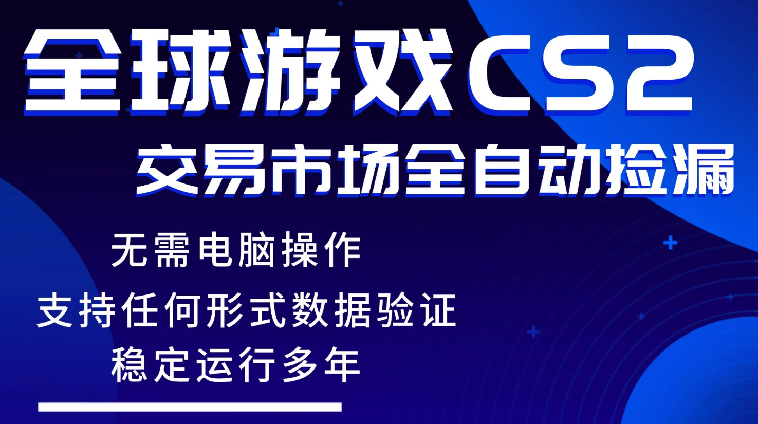 游戏搬砖智能挂机神器全自动操作，一键批量扫货，稳健变现超久，小白轻松入门，一…-九九网创