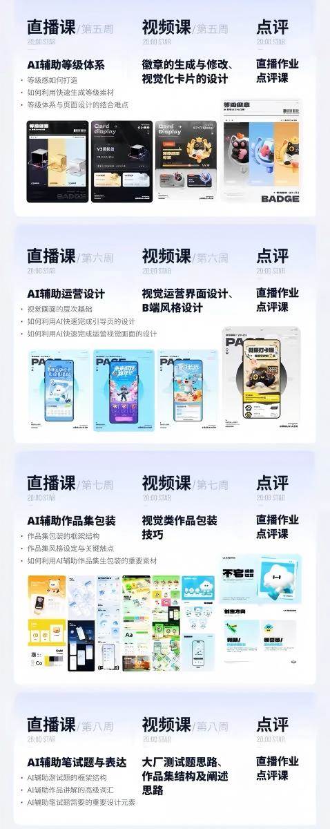 （19378期）AI+UI系统实战课：十周完整教学｜图标IP运营视觉｜笔试作品集交互动效全套落地教程-九九网创