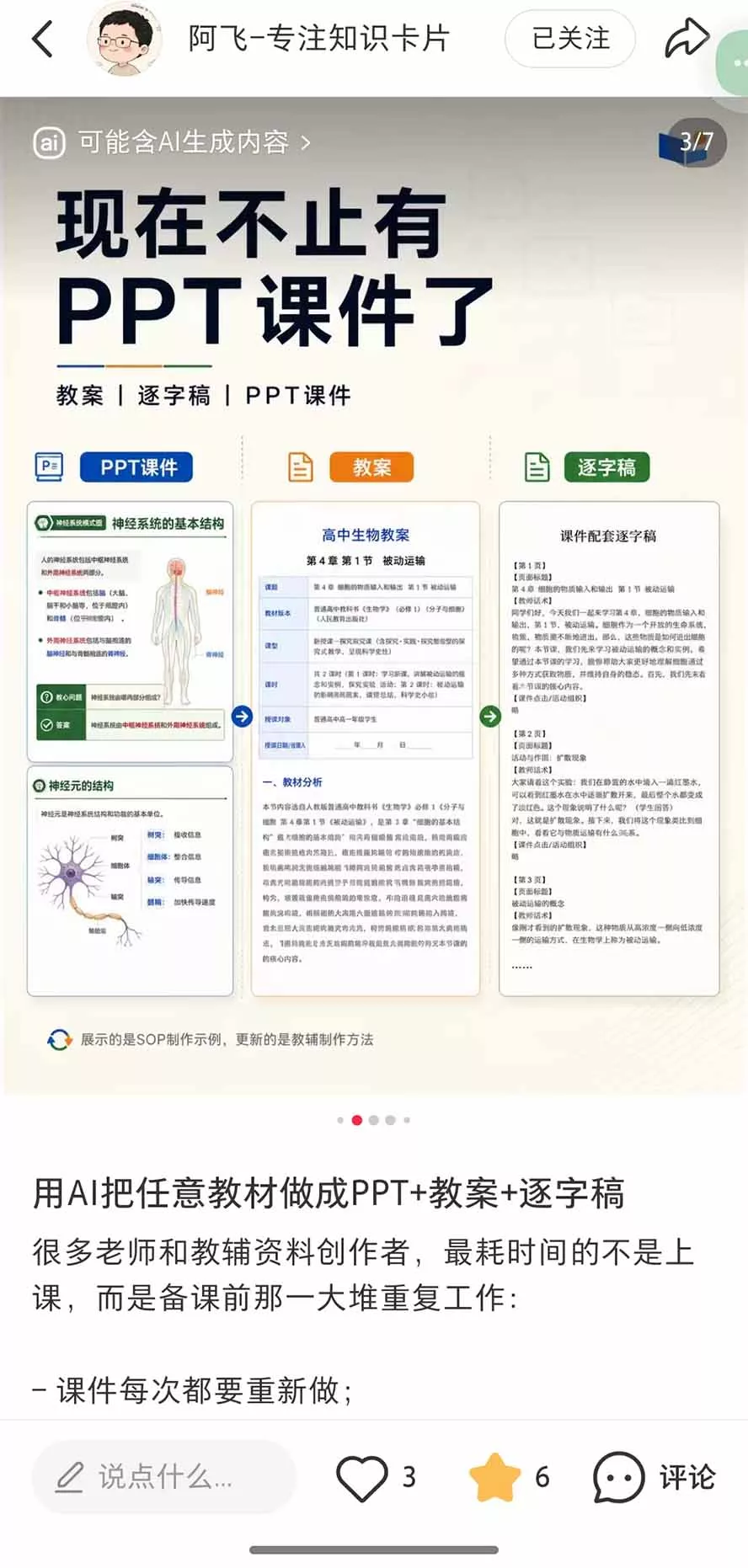 AI教辅生产系统实战课-更新0926｜教材一键生成PPT+教案+逐字稿，小红书原创课件制作+卖虚拟资料课件赚钱-九九网创