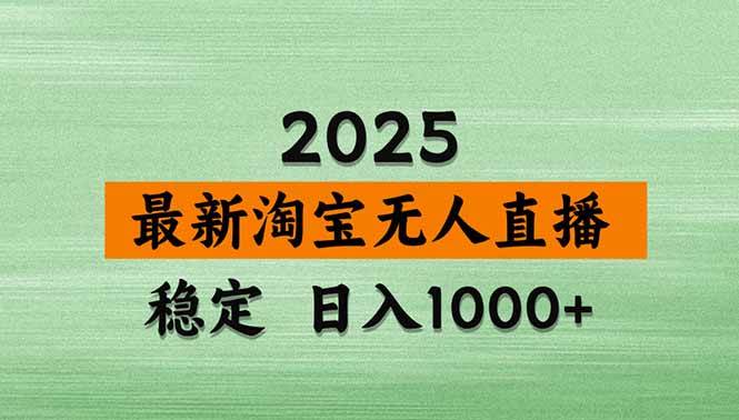 （20309期）【最新】淘宝无人直播，不违规不封号，直播16小时卖9万，全年旺季！可批量矩阵-九九网创