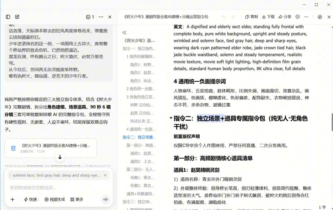AI漫剧+AI短视频大师课(更新6月)-九九网创