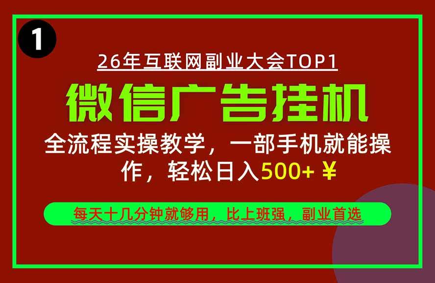 (20808期)手机副业精选项目,一部手机就能搞定,轻松日入500+-九九网创
