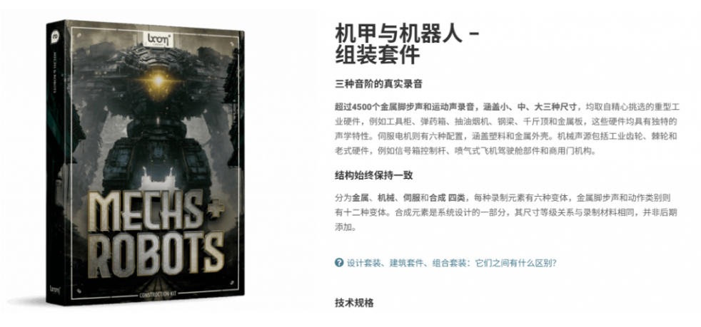 宝藏机甲音效合集！机甲机器人变形能量移动无损音效素材，全部中文汉化处理Boom Library Mechs&Robots Designed-九九网创