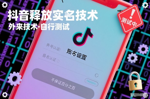 抖音释放SM技术：外来技术，自行测试，不保证百分之百-九九网创