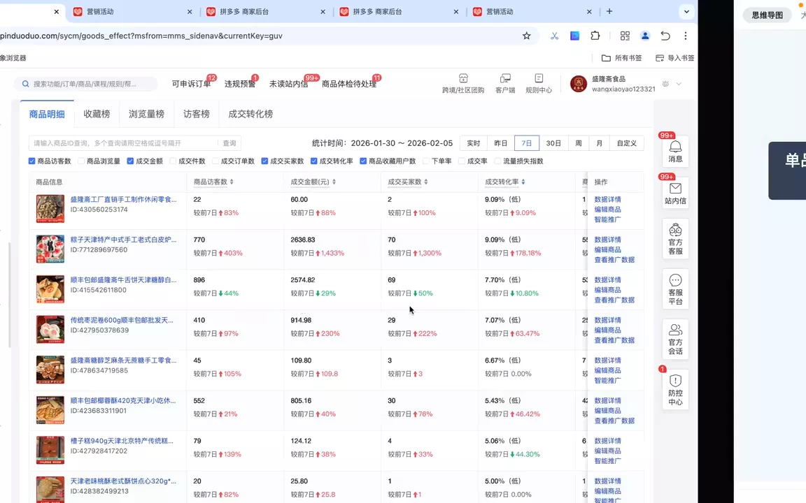 仙道电商·拼多多零基础运营实战课-九九网创