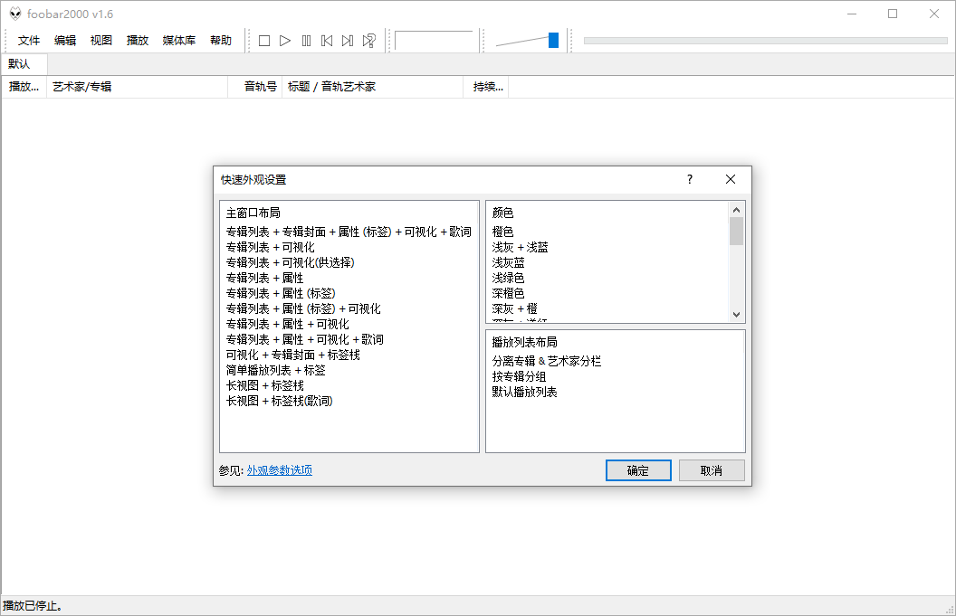 Foobar2000音频播放器v2.25.1-九九网创