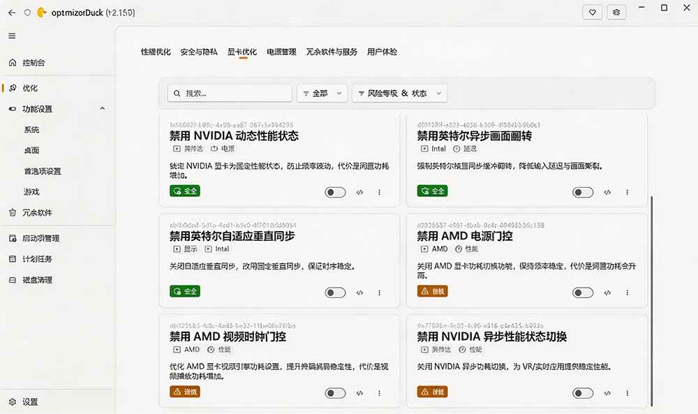 （19639期）让Windows更纯净、透明、强大的优化工具！免费开源，主打性能提升、功能设置与磁盘清理 OptimizerDuck-九九网创