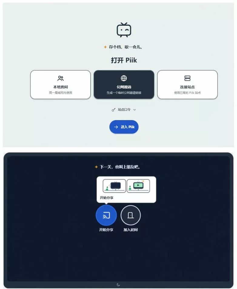 B站UP主耗费100Wtoken制作！免费开源的屏幕共享工具，支持最多20人一起共享使用等Piik-九九网创