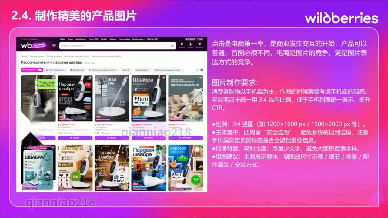 千鸟跨境·26年OZON&wildberries跨境店线上陪跑训练营(更新)-九九网创