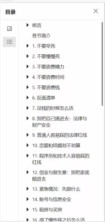 狠狠收藏这个 2 万 Star 的 GitHub 项目，堪称高性价比人生指南。-九九网创
