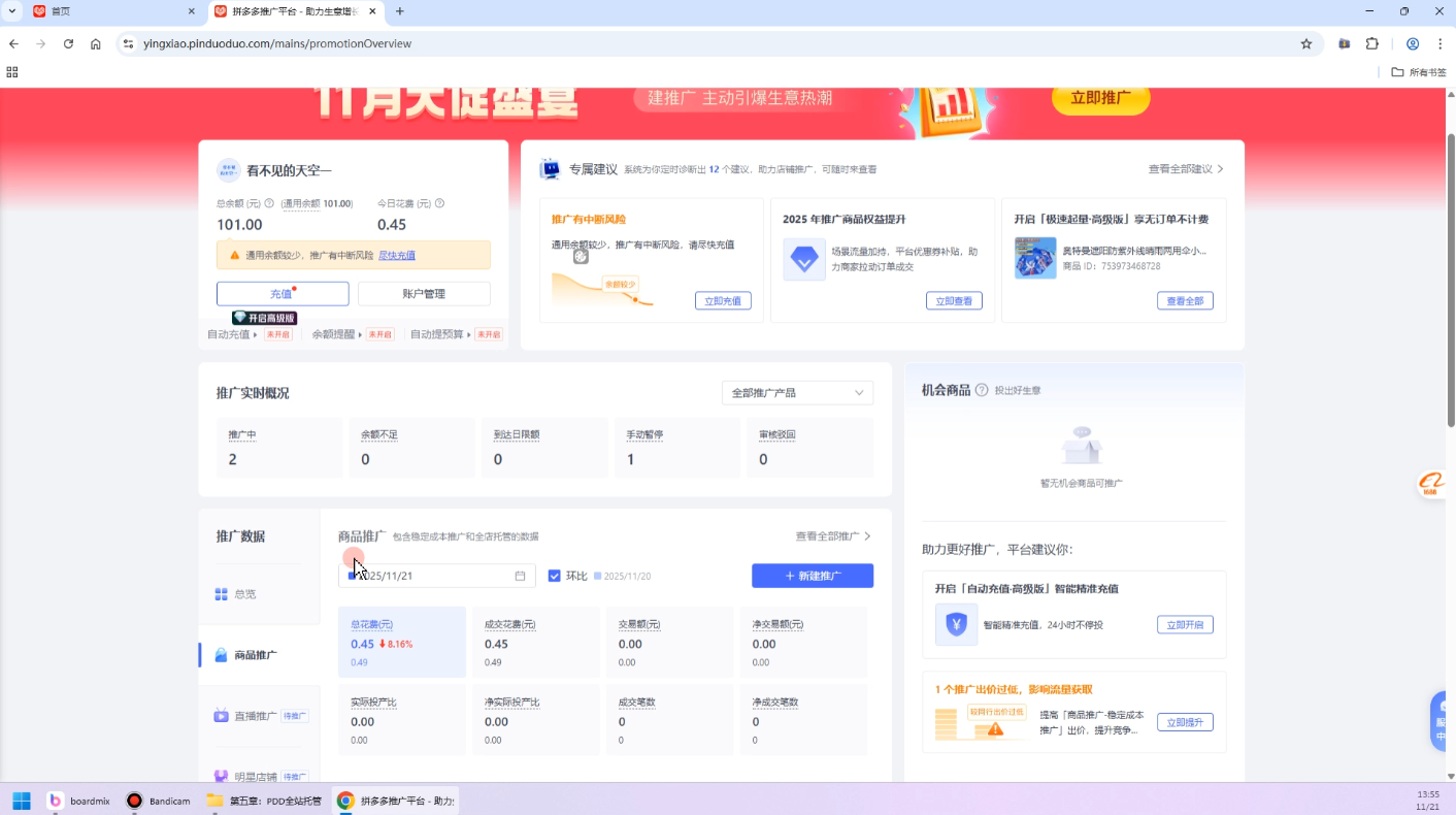 子枫老师·拼多多无货源实战运营课(更新12月)-九九网创