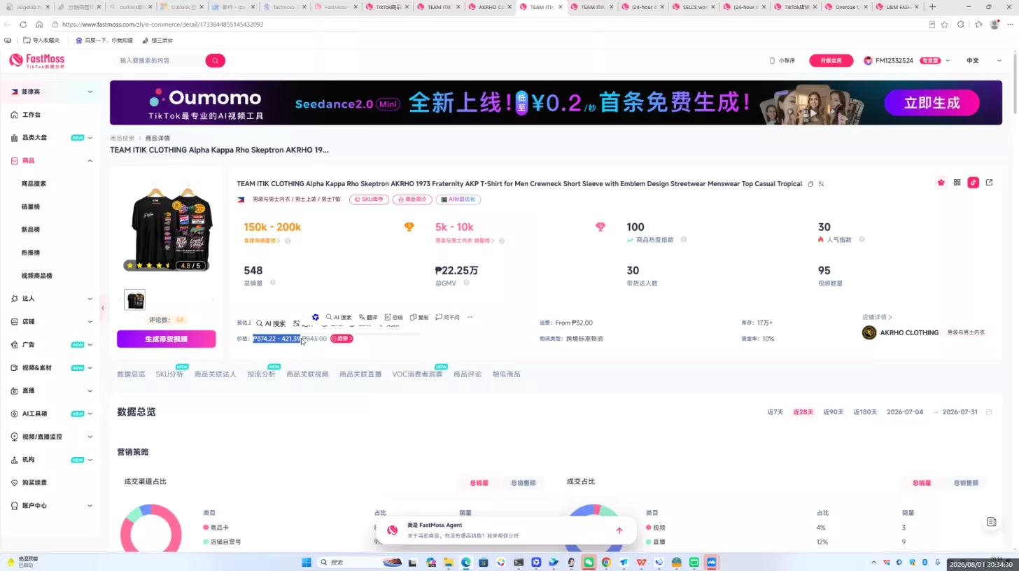 三叔·TikTok东南亚本土店实操(更新8月)-九九网创