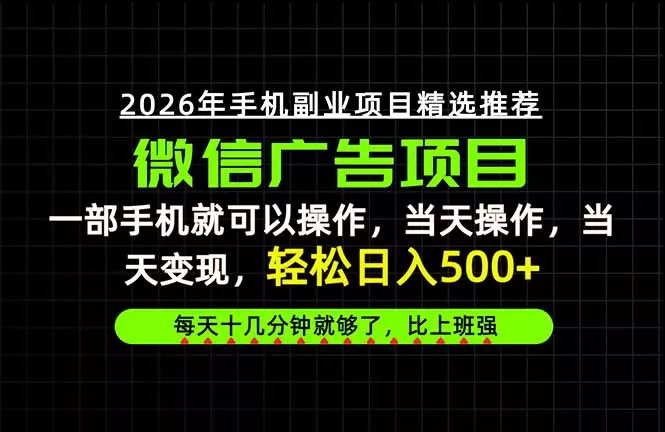 当天做当天见收益，一部手机就能操作，普通人绝对不能错过的副业项目！-九九网创