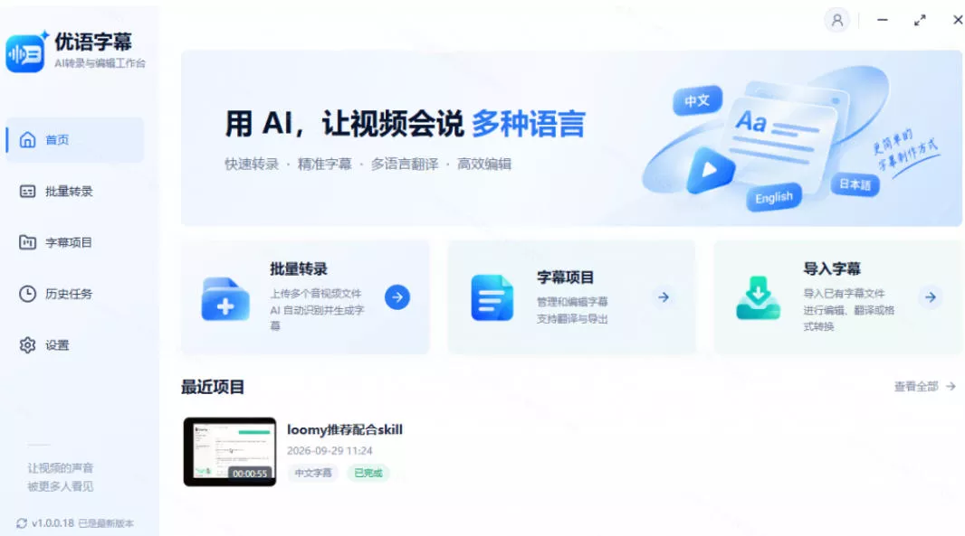 剪映会员不用再开了？视频字幕一键生成加翻译，本地离线运行，完全免费，超快速高精度，字幕大师-九九网创