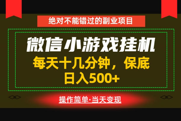 一部手机也能实现财富自由！每天十几分钟，轻松日入500+，长期稳定【揭秘】-九九网创
