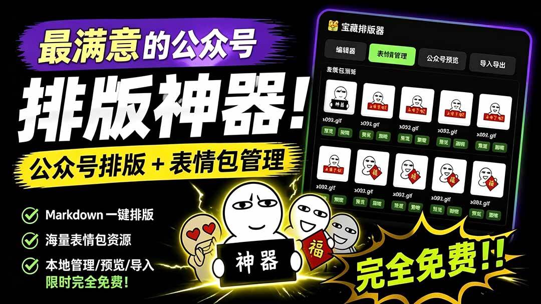 （19565期）Github开源免费，目前最满意的公众号排版工具！支持实时预览，排版超美观且带表情包管理功能-九九网创