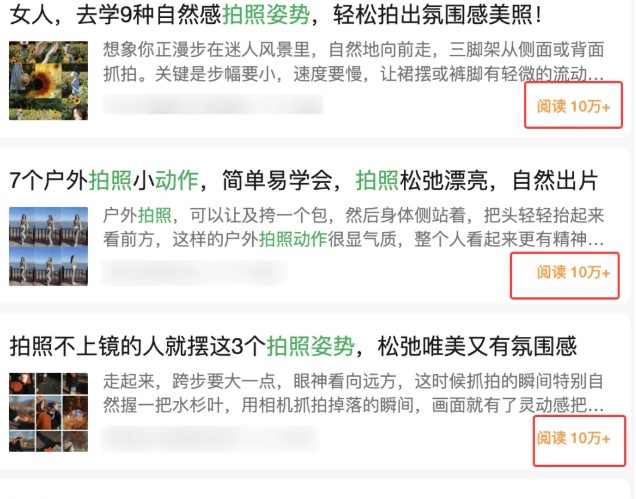 边上班边摸鱼！公众号拍照姿势赛道，小白也能快速起号变现，手把手教你月入6k+-九九网创