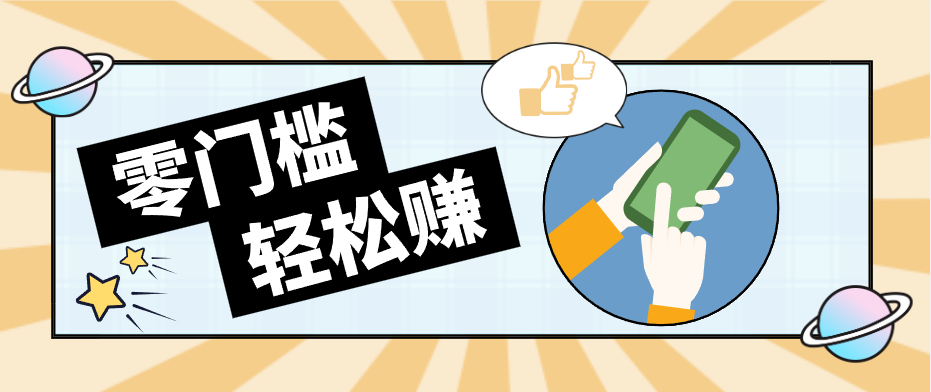 零门槛轻松做！视频号「自动赚收益」单号可实现日赚30+-九九网创