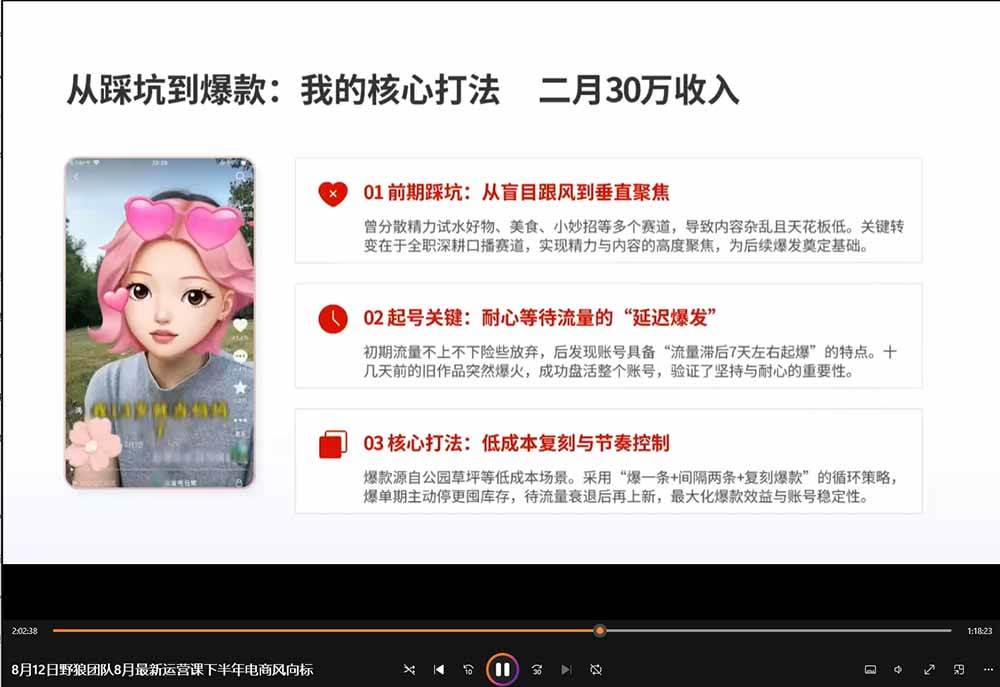 (20235期)2026新版AI短视频带货实战课-更新9月:抖音+快手+视频号三大平台,系统掌握AI内容与电商运营玩法-九九网创
