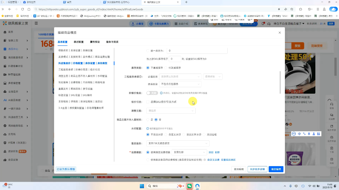 绅白抖店半精细化铺货(更新9月)-九九网创