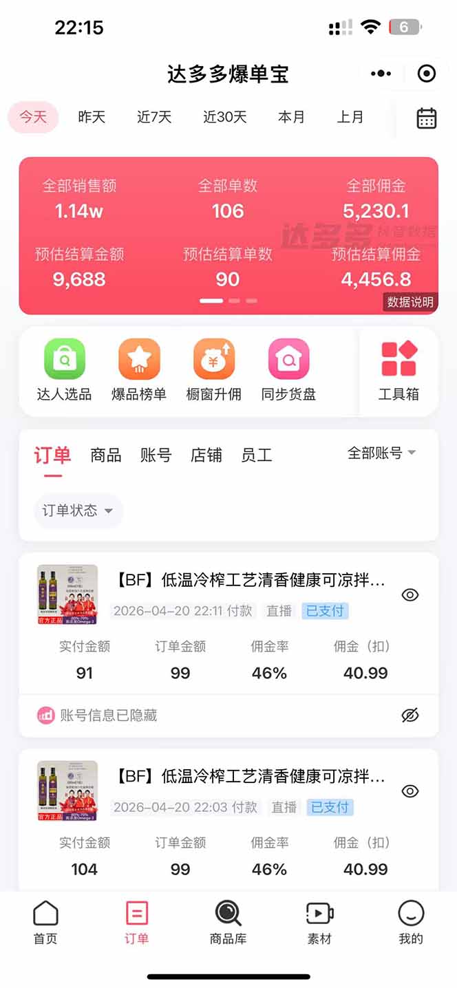 日入四位数！！最新黑科技抖音无人直播带货赚钱天花板，不出镜，不读稿，不投流，不值守，手…-九九网创