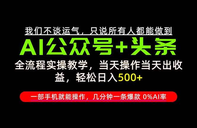 (20844期)26年AI写作,自媒体创作实操教学,轻松日入700+-九九网创