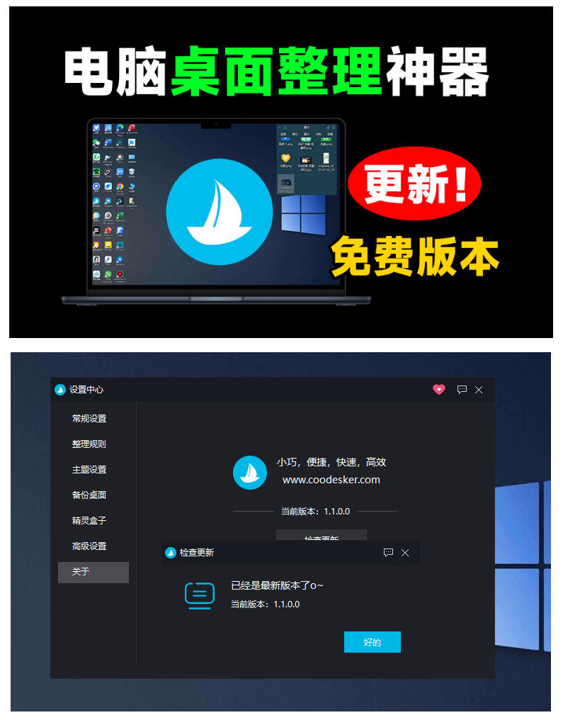 5M不到的免费软件，让Windows桌面一键清爽！Github免费版，再次更新，电脑桌面神器酷呆桌面-九九网创