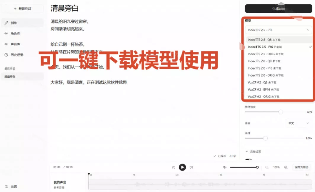 GitHub最新开源宝藏项目！本地配音与声音克隆能力都齐了，支持Indextts 2.5和VoxCPM等模型yovoice-九九网创