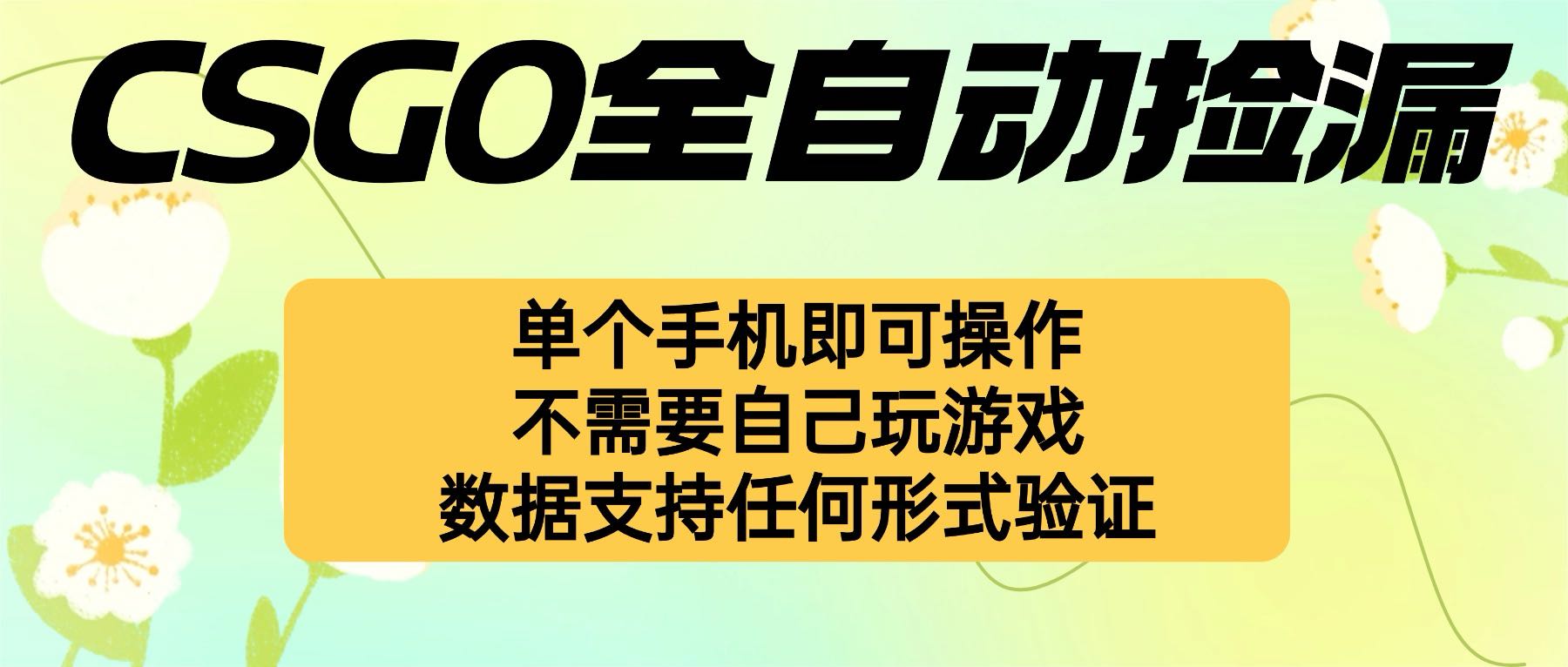 自动挂机捡漏，不用自己挂机不用玩游戏，一个手机即可操作。新手小白轻…-九九网创