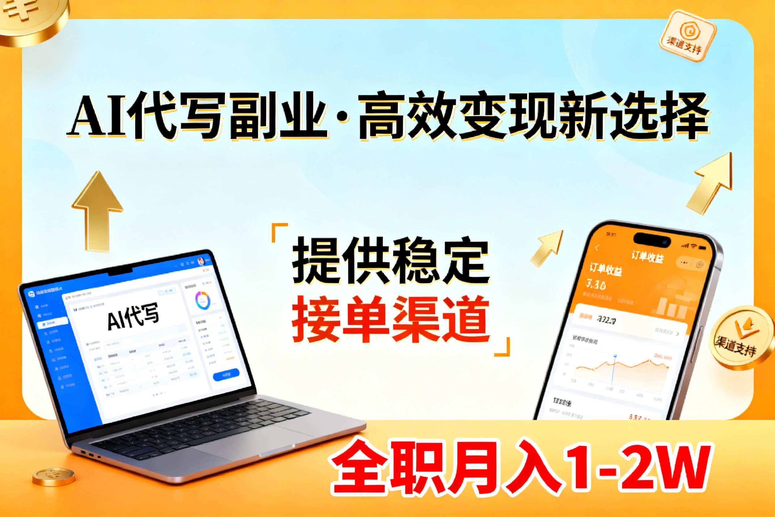 AI代写副业,高效变现,提供渠道,永不失业副业兼职 全职月入1-2W【SOP手册】-九九网创