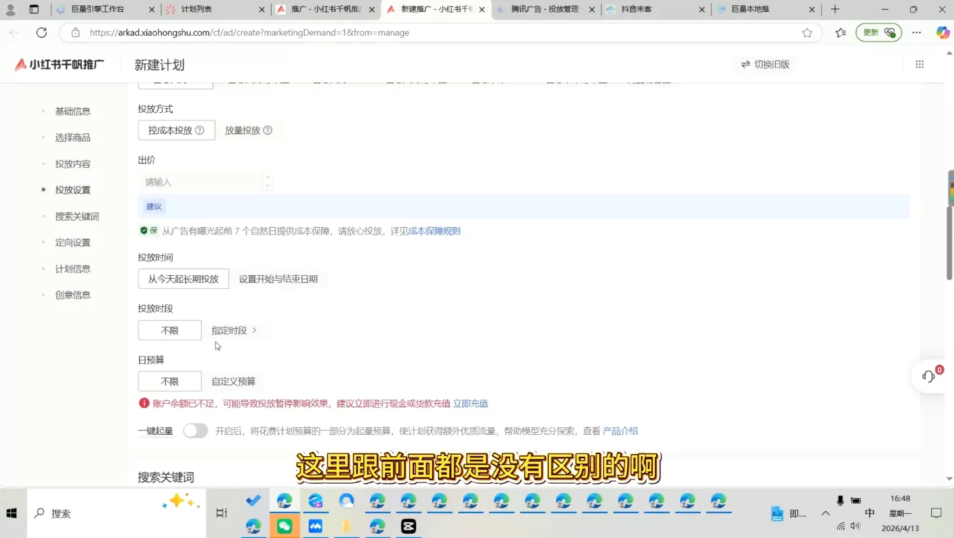 王烽哥·小红书千帆广告投放课程-九九网创
